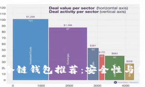 2023年北京十大冷链钱包推荐:安全性与便捷性的完美结合