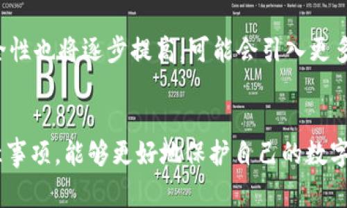   2023年最佳冷钱包折扣码精选，节省高达30%！ / 

 guanjianci 冷钱包, 折扣码, 加密货币, 安全存储 /guanjianci 

一、冷钱包的基本概念
冷钱包，又称为冷存储，是一种用于保存加密货币的离线设备，它通过与互联网断开连接来提供更高的安全性。与热钱包相比，冷钱包极大地降低了黑客攻击的风险，因而被广泛认为是一种更为安全的存储方案。这种存储方式尤其适合长期持有者和大额投资者。

二、冷钱包的种类
现在市面上有多种冷钱包可供选择，主要包括硬件钱包和纸钱包两大类。硬件钱包如Ledger和Trezor等，通常具有较强的安全性和易用性，而纸钱包则是将私钥和公钥打印在纸上，虽然非常安全，但在使用上相对不便，并且需要防潮、防火等多重保护手段。

三、使用冷钱包的安全性
安全性是许多用户选择冷钱包的主要原因。冷钱包由于不直接连接互联网，能够有效防止黑客攻击和网络钓鱼。此外，它们通常配备了多重认证机制，例如密码保护和生物识别，使得即使冷钱包丢失也能最大限度地保护用户的资产安全。

四、2023年最新冷钱包折扣码
为了吸引更多用户，许多冷钱包品牌和在线商店提供了折扣码。以下是2023年一些受欢迎的冷钱包以及相应的折扣信息：

ul
    listrongLedger Nano X/strong：输入代码LEDGER30可享受30%的折扣。/li
    listrongTrezor Model T/strong：使用TRESOR20折扣码可享受20%的优惠。/li
    listrongKeepKey/strong：输入KEEP10可获得10%的折扣。/li
    listrongEllipal Titan/strong：使用代码ELLIPAL10可享受10%的减免。/li
/ul

以上的折扣信息可能会有所变化，用户在购买前应务必访问官方网站或可信的电商平台确认最新情况。

五、如何选购合适的冷钱包
在挑选冷钱包时，用户需要考虑多个方面，包括安全性、用户友好性、兼容性及价格。安全性方面，应优先选择知名品牌，查看用户评价和安全认证。用户友好性可以通过查看产品的界面和操控方式来判断，确保它符合自己的使用习惯。在兼容性方面，确保所选冷钱包支持你所持有的加密货币类型。而价格方面，虽然追求折扣很重要，但也不应忽视质量，便宜的产品可能会牺牲安全性。

六、冷钱包的使用注意事项
冷钱包在使用时，也需遵循一定的注意事项。例如，在设定密码时，建议使用强密码，不要使用生日、简单的数字序列等容易猜到的组合，同时尽量开启双重认证功能。此外，不要将冷钱包的恢复种子短语存放在网络设备中，将其妥善保管在安全的地方，以防丢失。

七、未来冷钱包的趋势
随着数字货币的日益普及，冷钱包的市场也在不断发展。未来，我们可能会看到更为智能化的冷钱包，可以通过蓝牙或其他无线技术连接。此外，随着技术的进步，冷钱包的安全性也将逐步提高，可能会引入更多的生物识别技术，对用户的身份进行更严格的验证。

八、总结
冷钱包在加密货币的安全存储中扮演着非常重要的角色。通过使用相关折扣码，用户可以在选购过程中节省不少费用。确保选择适合自己的冷钱包，通过遵循合理的使用注意事项，能够更好地保护自己的数字资产。无论是投资新手还是经验丰富的老玩家，合理配置和使用冷钱包都是实现价值最大化的关键。