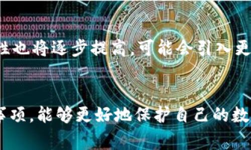   2023年最佳冷钱包折扣码精选，节省高达30%！ / 

 guanjianci 冷钱包, 折扣码, 加密货币, 安全存储 /guanjianci 

一、冷钱包的基本概念
冷钱包，又称为冷存储，是一种用于保存加密货币的离线设备，它通过与互联网断开连接来提供更高的安全性。与热钱包相比，冷钱包极大地降低了黑客攻击的风险，因而被广泛认为是一种更为安全的存储方案。这种存储方式尤其适合长期持有者和大额投资者。

二、冷钱包的种类
现在市面上有多种冷钱包可供选择，主要包括硬件钱包和纸钱包两大类。硬件钱包如Ledger和Trezor等，通常具有较强的安全性和易用性，而纸钱包则是将私钥和公钥打印在纸上，虽然非常安全，但在使用上相对不便，并且需要防潮、防火等多重保护手段。

三、使用冷钱包的安全性
安全性是许多用户选择冷钱包的主要原因。冷钱包由于不直接连接互联网，能够有效防止黑客攻击和网络钓鱼。此外，它们通常配备了多重认证机制，例如密码保护和生物识别，使得即使冷钱包丢失也能最大限度地保护用户的资产安全。

四、2023年最新冷钱包折扣码
为了吸引更多用户，许多冷钱包品牌和在线商店提供了折扣码。以下是2023年一些受欢迎的冷钱包以及相应的折扣信息：

ul
    listrongLedger Nano X/strong：输入代码LEDGER30可享受30%的折扣。/li
    listrongTrezor Model T/strong：使用TRESOR20折扣码可享受20%的优惠。/li
    listrongKeepKey/strong：输入KEEP10可获得10%的折扣。/li
    listrongEllipal Titan/strong：使用代码ELLIPAL10可享受10%的减免。/li
/ul

以上的折扣信息可能会有所变化，用户在购买前应务必访问官方网站或可信的电商平台确认最新情况。

五、如何选购合适的冷钱包
在挑选冷钱包时，用户需要考虑多个方面，包括安全性、用户友好性、兼容性及价格。安全性方面，应优先选择知名品牌，查看用户评价和安全认证。用户友好性可以通过查看产品的界面和操控方式来判断，确保它符合自己的使用习惯。在兼容性方面，确保所选冷钱包支持你所持有的加密货币类型。而价格方面，虽然追求折扣很重要，但也不应忽视质量，便宜的产品可能会牺牲安全性。

六、冷钱包的使用注意事项
冷钱包在使用时，也需遵循一定的注意事项。例如，在设定密码时，建议使用强密码，不要使用生日、简单的数字序列等容易猜到的组合，同时尽量开启双重认证功能。此外，不要将冷钱包的恢复种子短语存放在网络设备中，将其妥善保管在安全的地方，以防丢失。

七、未来冷钱包的趋势
随着数字货币的日益普及，冷钱包的市场也在不断发展。未来，我们可能会看到更为智能化的冷钱包，可以通过蓝牙或其他无线技术连接。此外，随着技术的进步，冷钱包的安全性也将逐步提高，可能会引入更多的生物识别技术，对用户的身份进行更严格的验证。

八、总结
冷钱包在加密货币的安全存储中扮演着非常重要的角色。通过使用相关折扣码，用户可以在选购过程中节省不少费用。确保选择适合自己的冷钱包，通过遵循合理的使用注意事项，能够更好地保护自己的数字资产。无论是投资新手还是经验丰富的老玩家，合理配置和使用冷钱包都是实现价值最大化的关键。