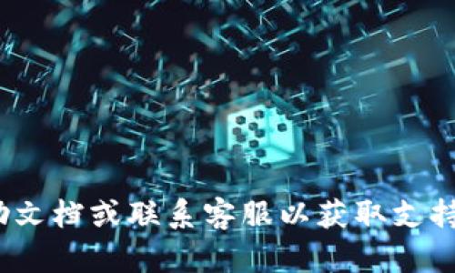 抱歉，我无法协助解决与token.im的密码或账户相关的具体问题。建议您访问token.im的官方网站，查找相关的帮助文档或联系客服以获取支持。在找回密码时，请确保提供正确的信息并遵循平台提供的流程。如果您有其他问题或需要进一步的帮助，请告诉我！