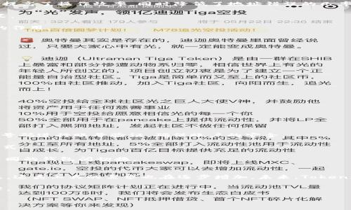 Token.im 地址本是一个基于区块链技术的数字资产管理工具，用户能够通过它高效地管理各种加密货币钱包及相关信息。它的设计初衷是为了解决传统数字钱包在使用过程中的不便之处，比如需要频繁记忆复杂的地址、在不同平台上管理多个钱包等问题。通过 Token.im，用户可以将其所有的数字资产信息集中在一个平台上，简化管理流程。

Token.im 地址本的核心功能
Token.im 地址本提供了多种功能，旨在提升用户的体验。其中最主要的几个功能包括：

strong1. 集中化管理：/strong用户可以将所有的加密货币地址集中在 Token.im 中，无需再为了记忆不同的钱包地址而烦恼。这种集中化管理不仅提高了操作效率，同时降低了地址错误的几率。

strong2. 便捷的交易记录：/strongToken.im 记录了用户的交易历史，用户可以轻松查看自己的资产变动。这对于进行资产管理和分析具有重要意义。

strong3. 安全性：/strongToken.im 采用了多重加密技术，确保用户的私钥和账户信息能够安全存储。这在保护用户资产安全方面起到了至关重要的作用。

strong4. 实时行情监测：/strong用户可以随时查看自己持有的资产的实时行情，为资产管理和投资决策提供了及时的数据支持。

使用 Token.im 的优势
选择 Token.im 作为数字资产管理工具，用户可以享受到多种优势：

strong1. 用户友好的界面：/strongToken.im 的界面设计，用户能够轻松上手。不论是新手还是老手，在使用过程中都不会感到困扰。

strong2. 跨平台支持：/strong无论是手机、平板还是电脑，用户都可以随时随地访问自己的地址本，实现资产的便捷管理。

strong3. 定期更新：/strongToken.im 开发团队会定期推送更新，增加新功能并修复已知问题，确保用户能够体验到流畅的服务。

strong4. 社区支持：/strong对于用户在使用过程中遇到的问题，Token.im 提供了良好的社区支持。用户可以在社区中找到答案或获取技术帮助。

如何开始使用 Token.im 地址本
对于刚接触 Token.im 的用户，以下是一些简单的使用步骤：

首先，用户需要访问 Token.im 的官方网站，并注册一个账户。注册流程相对简单，只需提供一些基本信息即可。完成注册后，用户可以通过邮箱或手机号码进行账号验证，确保账户的安全。

注册完成后，用户可以开始创建自己的钱包。在创建钱包时，Token.im 会提供一组助记词，用户需要妥善保存这组助记词，因为它是恢复钱包的唯一方式。

拥有钱包后，用户可以开始添加各种加密货币的地址。通过 Token.im 提供的功能，用户能够快速而轻松地将多种货币地址集中在一个地方，无需在不同的钱包间切换。

总结与前瞻
Token.im 地址本作为一个创新的数字资产管理工具，旨在为用户提供更安全、更便捷的资产管理体验。随着区块链技术的不断发展和加密货币的普及，这类工具的需求也在逐步增加。未来，Token.im 可能会继续增强其功能，推出更多用户所需的服务和支持，以满足不断变化的市场需求。

无论是对于初学者还是长期投资者，Token.im 都是一个值得考虑的工具，它的集中管理特性和强大的安全性，都为用户的资产安全提供了良好的保障。

以上是对 Token.im 地址本的详细介绍，随着数字货币的日益普及，像 Token.im 这样的工具将在未来的数字金融中发挥愈加重要的作用。