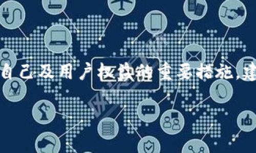 在中国，按照法律法规的要求，网站需要备案ICP（互联网信息服务提供者备案），这是为了保证网络环境的安全与合规。如果你想在token.im上添加ICP备案信息，以下是一些步骤和建议，可以帮助你顺利完成这个过程。

了解ICP备案的必要性
在中国大陆，所有提供互联网信息服务的网站都需要进行ICP备案。这一政策由国家互联网信息办公室负责实施，任何没有备案的站点在中国大陆都是被禁止运行的。因此，进行ICP备案不仅是法律要求，也是确保护用户访问你的网站的一项重要措施。

准备必要的材料
在提交ICP备案之前，你需要准备一些必要的材料。这通常包括：
ul
    li公司或个人的身份证明，包括身份证和组织机构代码证等。/li
    li网站的域名注册证明，通常是域名注册商提供的注册信息。/li
    li网站运营的相关信息，如网站的名称、类型、内容简介等。/li
    li网站的服务器信息，包括服务器的提供商和IP地址等。/li
/ul

选择合适的备案类型
ICP备案一般分为个人备案和企业备案两种。个人备案适用于个人网站，而企业备案则用于公司或机构网站。你需要根据网站的实际情况选择适合的备案类型。企业备案通常较为复杂，需要提供更多的证明文件。

访问备案管理系统
在获取所有必要文件后，你需要访问当地的ICP备案管理系统。一般来说，各省市都有相应的备案管理平台，具体可以通过搜索引擎查找“XX省ICP备案”来找到。大部分时候，你需要在平台注册账户并登录。

填写备案申请
登录备案系统后，你将看到一个备案申请表。你需要将之前准备好的信息逐项填入。尽量详细和准确，以确保备案顺利通过。在填写过程中，如果有不清楚的地方，可以查看网站提供的FAQ或者联系客服获取帮助。

提交审核
填写完成后，提交申请进行审核。此时，相关部门会对你提交的信息进行审查。审核时间因省市而异，有些地方可能较快，一些地方则可能需要几天的时间。在这个过程中，请耐心等待。如果审核通过，你将获得一个备案号。

在网站上显示备案号
一旦你收到了备案号，就需要将其添加到你的网站上。根据相关规定，备案号必须在网站底部的显著位置显示。你可以通过修改网站的底部模板来添加备案号。示例如下：
备案号：XXXXXXX

跟进备案状态
在添加完备案信息后，建议定期检查备案的状态。确保备案信息的准确性和更新，以避免因信息不匹配而导致的法律风险。如果网站后续有大的改动，比如更换域名、变更运营主体等，需及时更新备案信息。

处理备案中的常见问题
在过程中，可能会遇到一些常见问题，比如审核不通过。此时，了解原因是很重要的，通常是因为提交的信息不全或者不符合规范。针对这些问题，可以重新检查申请信息或咨询备案主管部门获取具体的指导。

注意事项
进行ICP备案的过程中有一些要点需要注意：
ul
    li确保使用真实的公司名称和个人信息。/li
    li认真填写每一项信息，确保详尽和准确。/li
    li及时跟进备案状态，确保信息保持最新。/li
    li备案过程中的任何问题，及时寻求专业帮助。/li
/ul

总结与展望
通过以上步骤，你可以顺利完成token.im上的ICP备案，合法运营你的网站。在信息化时代，合规和合法是保护自己及用户权益的重要措施。建议在网站运营的每一个阶段都保持警觉，遵循法律法规，确保你的互联网业务可以持续健康发展。

2023年完整ICP备案指南：步骤、材料与常见问题解析
