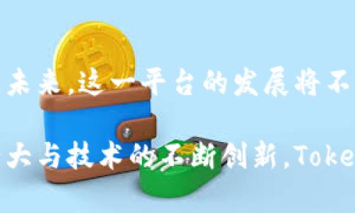   2023年Token.im公链的全面解析：4大优势与50个应用案例 / 

 guanjianci Token.im公链,区块链技术,去中心化,数字资产 /guanjianci 

什么是Token.im公链？
Token.im公链是一个新兴的区块链平台，致力于为开发者和用户提供更加便捷、高效和安全的数字资产管理和应用开发环境。作为一种去中心化的区块链技术，它采用了独特的共识机制和智能合约平台，以满足不断增长的市场需求。

Token.im公链的设计理念强调用户的自主权和隐私保护，通过去中心化的方式，使得用户可以完全掌控自己的数字资产，避免了中心化平台带来的风险。此外，Token.im还致力于实现更高的交易效率和更低的交易成本，为用户提供更优质的服务。

Token.im公链的四大优势

h41. 高度安全性/h4
在如今的数字资产交易中，安全性一直是用户最关心的问题。Token.im公链采用了先进的加密技术与多重身份验证机制，确保用户的资产安全不受侵害。每一笔交易都是经过严格验证的，极大地降低了盗用和欺诈的风险。

h42. 低交易成本/h4
与传统的中心化交易所相比，Token.im公链降低了交易的手续费。通过智能合约的自动执行机制，去掉了中介环节，从而使交易更加透明、高效。用户可以使用Token.im公链进行快速的资产转移和交易，享受优质的用户体验。

h43. 强大的应用生态/h4
Token.im公链支持各种DApp（去中心化应用），为开发者提供了灵活的开发工具和资源。无论是金融服务、游戏、社交应用还是供应链管理，Token.im都为用户提供了丰富的应用场景，吸引了众多开发者前来构建他们的应用。

h44. 开放的社区和支持/h4
Token.im公链注重社区的建设，拥有强大的社区支持。用户和开发者可以在社区中互相交流，分享经验和技术。平台也经常举办各种活动，促进生态的繁荣发展，增强用户的参与感和归属感。

Token.im公链的50个应用案例
为了更好地理解Token.im公链的潜力，以下是50个潜在的应用案例，展示了其丰富的应用场景：

ul
li1. 数字资产交易平台/li
li2. 去中心化金融（DeFi）应用/li
li3. 游戏内资产管理系统/li
li4. NFT（非同质化代币）市场/li
li5. 数字身份认证平台/li
li6. 供应链追踪系统/li
li7. 智能合约服务平台/li
li8. 社交媒体内容奖励机制/li
li9. 投票和治理系统/li
li10. 跨境支付解决方案/li
li11. 版权保护平台/li
li12. 数据隐私保护工具/li
li13. 数字内容创作平台/li
li14. 自动化信托服务/li
li15. 医疗数据管理系统/li
li16. 教育资源共享平台/li
li17. 实时交易监控系统/li
li18. 证券及资产证券化服务/li
li19. 线上筹款与众筹平台/li
li20. 虚拟财产管理系统/li
li21. 心理健康支持平台/li
li22. 员工股权激励计划/li
li23. 旅游共享服务平台/li
li24. 区块链保险服务/li
li25. 法律文书验证服务/li
li26. 投资组合管理工具/li
li27. 媒体内容分发网络/li
li28. 社区众筹项目支持/li
li29. 智能物流和运输解决方案/li
li30. 跨境电商交易平台/li
li31. 企业财务审计管理系统/li
li32. 本地生活服务平台/li
li33. 在线课程与教育服务/li
li34. 非营利组织融资解决方案/li
li35. 种子资金与投资者连接平台/li
li36. 实时物流管理系统/li
li37. 文化艺术产品在线交易平台/li
li38. 数字化版权交易市场/li
li39. 企业供应链协同平台/li
li40. 农产品交易与追溯系统/li
li41. 在线咨询与服务平台/li
li42. 社区个性化服务平台/li
li43. 环保项目融资平台/li
li44. 社交游戏奖励机制/li
li45. 企业产品溯源系统/li
li46. 线上拍卖平台/li
li47. 创业团队协作平台/li
li48. 决策支持系统/li
li49. 藏品交易平台/li
li50. 区块链医疗数据共享平台/li
/ul

以上案例仅仅是Token.im公链潜在应用的冰山一角，随着技术的不断发展和社区的不断壮大，未来还会出现更多创新型应用这一领域。

如何参与Token.im公链？
对于想要参与Token.im公链的用户或开发者，首先需要了解该平台的生态系统。注册Token.im账户后，用户可以选择以不同的方式参与其中。例如，用户可以通过投资Token.im的原生代币，参与平台的治理决策和生态建设。

开发者则可以通过Token.im提供的开发工具和文档，创建自己的去中心化应用（DApp）。平台上还提供了丰富的API和SDK，帮助开发者搭建和接入自己的应用，同时利用Token.im的核心功能，提升应用的交互性和安全性。

总结与展望
在数字经济时代，Token.im公链凭借其独特的优势和广泛的应用前景，已经成为一个值得关注的区块链平台。未来，这一平台的发展将不仅仅是一个技术性的进步，更是推动社会各领域变革的重要动能。

无论是普通用户还是专业开发者，只要有意愿，都可以在Token.im公链中找到自己的价值。随着社区的不断壮大与技术的不断创新，Token.im必将成为推动区块链技术普及与发展的重要力量。