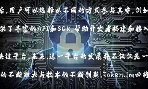   2023年Token.im公链的全面解析：4大优势与50个应用案例 / 

 guanjianci Token.im公链,区块链技术,去中心化,数字资产 /guanjianci 

什么是Token.im公链？
Token.im公链是一个新兴的区块链平台，致力于为开发者和用户提供更加便捷、高效和安全的数字资产管理和应用开发环境。作为一种去中心化的区块链技术，它采用了独特的共识机制和智能合约平台，以满足不断增长的市场需求。

Token.im公链的设计理念强调用户的自主权和隐私保护，通过去中心化的方式，使得用户可以完全掌控自己的数字资产，避免了中心化平台带来的风险。此外，Token.im还致力于实现更高的交易效率和更低的交易成本，为用户提供更优质的服务。

Token.im公链的四大优势

h41. 高度安全性/h4
在如今的数字资产交易中，安全性一直是用户最关心的问题。Token.im公链采用了先进的加密技术与多重身份验证机制，确保用户的资产安全不受侵害。每一笔交易都是经过严格验证的，极大地降低了盗用和欺诈的风险。

h42. 低交易成本/h4
与传统的中心化交易所相比，Token.im公链降低了交易的手续费。通过智能合约的自动执行机制，去掉了中介环节，从而使交易更加透明、高效。用户可以使用Token.im公链进行快速的资产转移和交易，享受优质的用户体验。

h43. 强大的应用生态/h4
Token.im公链支持各种DApp（去中心化应用），为开发者提供了灵活的开发工具和资源。无论是金融服务、游戏、社交应用还是供应链管理，Token.im都为用户提供了丰富的应用场景，吸引了众多开发者前来构建他们的应用。

h44. 开放的社区和支持/h4
Token.im公链注重社区的建设，拥有强大的社区支持。用户和开发者可以在社区中互相交流，分享经验和技术。平台也经常举办各种活动，促进生态的繁荣发展，增强用户的参与感和归属感。

Token.im公链的50个应用案例
为了更好地理解Token.im公链的潜力，以下是50个潜在的应用案例，展示了其丰富的应用场景：

ul
li1. 数字资产交易平台/li
li2. 去中心化金融（DeFi）应用/li
li3. 游戏内资产管理系统/li
li4. NFT（非同质化代币）市场/li
li5. 数字身份认证平台/li
li6. 供应链追踪系统/li
li7. 智能合约服务平台/li
li8. 社交媒体内容奖励机制/li
li9. 投票和治理系统/li
li10. 跨境支付解决方案/li
li11. 版权保护平台/li
li12. 数据隐私保护工具/li
li13. 数字内容创作平台/li
li14. 自动化信托服务/li
li15. 医疗数据管理系统/li
li16. 教育资源共享平台/li
li17. 实时交易监控系统/li
li18. 证券及资产证券化服务/li
li19. 线上筹款与众筹平台/li
li20. 虚拟财产管理系统/li
li21. 心理健康支持平台/li
li22. 员工股权激励计划/li
li23. 旅游共享服务平台/li
li24. 区块链保险服务/li
li25. 法律文书验证服务/li
li26. 投资组合管理工具/li
li27. 媒体内容分发网络/li
li28. 社区众筹项目支持/li
li29. 智能物流和运输解决方案/li
li30. 跨境电商交易平台/li
li31. 企业财务审计管理系统/li
li32. 本地生活服务平台/li
li33. 在线课程与教育服务/li
li34. 非营利组织融资解决方案/li
li35. 种子资金与投资者连接平台/li
li36. 实时物流管理系统/li
li37. 文化艺术产品在线交易平台/li
li38. 数字化版权交易市场/li
li39. 企业供应链协同平台/li
li40. 农产品交易与追溯系统/li
li41. 在线咨询与服务平台/li
li42. 社区个性化服务平台/li
li43. 环保项目融资平台/li
li44. 社交游戏奖励机制/li
li45. 企业产品溯源系统/li
li46. 线上拍卖平台/li
li47. 创业团队协作平台/li
li48. 决策支持系统/li
li49. 藏品交易平台/li
li50. 区块链医疗数据共享平台/li
/ul

以上案例仅仅是Token.im公链潜在应用的冰山一角，随着技术的不断发展和社区的不断壮大，未来还会出现更多创新型应用这一领域。

如何参与Token.im公链？
对于想要参与Token.im公链的用户或开发者，首先需要了解该平台的生态系统。注册Token.im账户后，用户可以选择以不同的方式参与其中。例如，用户可以通过投资Token.im的原生代币，参与平台的治理决策和生态建设。

开发者则可以通过Token.im提供的开发工具和文档，创建自己的去中心化应用（DApp）。平台上还提供了丰富的API和SDK，帮助开发者搭建和接入自己的应用，同时利用Token.im的核心功能，提升应用的交互性和安全性。

总结与展望
在数字经济时代，Token.im公链凭借其独特的优势和广泛的应用前景，已经成为一个值得关注的区块链平台。未来，这一平台的发展将不仅仅是一个技术性的进步，更是推动社会各领域变革的重要动能。

无论是普通用户还是专业开发者，只要有意愿，都可以在Token.im公链中找到自己的价值。随着社区的不断壮大与技术的不断创新，Token.im必将成为推动区块链技术普及与发展的重要力量。