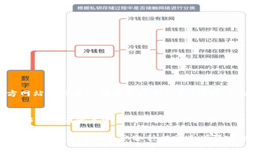 在区块链和加密货币的世界中，钱包的安全性和可恢复性是用户最为关心的话题之一。尤其是在使用像Tokenim这样的数字资产管理平台时，了解钱包的收款地址与找回钱包之间的关系显得尤为重要。

什么是Tokenim?
Tokenim是一款综合性的数字资产管理平台，为用户提供安全存储、交易及管理加密货币的功能。它的界面友好，适合各种层次的用户，从初学者到专业投资者都能在这个平台上找到适合自己的工具。在Tokenim上，用户可以创建钱包、发送和接收各种加密货币，同时也可以查看自己的资产状态。

钱包的基本概念
在讨论Tokenim的钱包及其收款地址之前，有必要理解什么是钱包。加密货币钱包不是物理的实体，而是一种用来存储公钥和私钥的软件或硬件。公钥用于生成钱包地址，用户可以将这个地址提供给他人，以接收加密资产。而私钥则是用户访问和管理其加密资产的唯一凭证，失去私钥就意味着失去了对钱包的控制权。

收款地址的作用
收款地址是指用户用于接收加密货币的唯一标识符。每个钱包可以生成多个收款地址，域名和常规地址的形式类似，通常由一串字符和数字组成。用户可以将这个地址提供给其他人，进行资产的转账操作。Tokenim中的收款地址不仅可以用于接收资产，还是用户管理其钱包的重要组成部分。

找回钱包的方式
如果用户不小心忘记了钱包的私钥或助记词，那么找回钱包将会变得相当困难。一般来说，私钥直接决定了用户对加密资产的控制权，而助记词则是一个可以帮助用户恢复钱包的重要信息。许多钱包和平台，如Tokenim，都提供助记词生成的功能，用户在创建钱包时需要妥善保管这组助记词。

在Tokenim中使用收款地址
在Tokenim平台中，用户创建钱包后，会生成一个或多个收款地址。用户可以在“接收”菜单中找到这些地址，使用这些地址接收资产是非常简单的。用户只需将公钥部分的地址分享给发送方，即可安全无忧地接收加密币。在使用这些地址时，确保它们是对应正确的加密资产类型，例如，不要将比特币发送至一个以太坊地址。

无法找回钱包的情况
如果用户丢失了私钥和助记词，那么几乎无法找回与该钱包相关的资产。Tokenim和其他任何区块链平台都不具备恢复私钥的能力，因为这些密钥是通过加密算法生成并在用户本地存储的。对于用户来说，保持信息的安全是最重要的，以防止资产的丢失。

如何保护你的Tokenim钱包?
保护你的钱包不受潜在威胁是每个加密货币用户的责任。以下是一些建议，帮助你更好地保护你的Tokenim钱包：
ul
  listrong妥善保管助记词和私钥：/strong写下你的助记词，并将其存放在安全的地方，远离网络。同时，确保不与任何人分享你的私钥。/li
  listrong开启双重验证：/strong如Tokenim支持双重验证，则务必开启这项功能，以增加额外的安全层。/li
  listrong定期更新软件：/strong保持Tokenim应用程序或任何相关工具的更新，确保移除任何潜在的安全漏洞。/li
/ul

技术支持和资源
Tokenim提供了一定程度的客户支持，帮助用户解答关于钱包和收款地址的疑问。如果用户在使用过程中遇到问题，可以通过Tokenim的官方网站或社区论坛联系技术支持。保持与社区的互动也能让你了解更多关于钱包安全和最佳实践的信息。

结语
在使用Tokenim这类平台时，了解钱包和收款地址的管理方式至关重要。虽然收款地址在接收交易中扮演着重要的角色，但唯一能确保用户能够安全访问其资产的还是私钥和助记词。在未来的加密货币旅程中，保持安全意识是用户的重要责任。

总之，Tokenim的收款地址仅仅是一个接收资产的工具，真正的资产控制权则取决于用户对私钥和助记词的管理。建议定期对财务状况进行检视，并在平台内采取各种措施来增强安全性，确保你的加密资产安全无忧。
