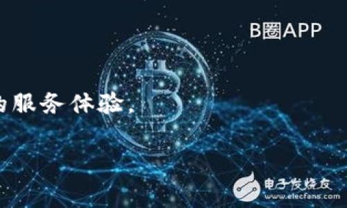 在关于区块链和加密项目的讨论中，TokenIM（一个相对较新的加密资产钱包）是否支持HECO（一个高效、低成本的公链平台）是用户非常关心的问题。HECO（Huobi Eco-Chain）是由火币集团推出的一个基于以太坊兼容的链，旨在提供高速的交易和更低的手续费。TokenIM则致力于为用户提供更安全和更便捷的加密资产管理服务。

TokenIM钱包概述

TokenIM是一款支持多种数字货币的智能钱包，用户可以在其中安全地存储、管理和交易他们的数字资产。除了基本的存储功能外，TokenIM也提供了集成的DApp浏览器，用户可以通过它访问各种去中心化应用程序。这种功能使得TokenIM在市场上获得了较高的关注度，尤其是对于那些希望便捷地进行数字资产操作的用户来说。

HECO的优势

HECO作为一个创新性的区块链平台，主要提供以下几方面的优势：

ul
    li高速交易：HECO采用了高效的共识机制，使得交易确认时间较短，用户可以快速地完成转账和交易操作。/li
    li低手续费：相较于以太坊，HECO的交易费用显著降低，这对于频繁进行交易的用户来说非常友好。/li
    li生态系统的丰富性：HECO上有很多优秀的去中心化应用和项目，用户可以在一个平台上享受到丰富的去中心化金融（DeFi）和非同质化代币（NFT）等服务。/li
/ul

TokenIM与HECO的整合情况

对于TokenIM是否支持HECO，可从以下几个方面进行讨论：

兼容性分析

从开发者的角度来看，TokenIM所采用的技术架构是否与HECO兼容至关重要。HECO作为一个以太坊兼容的公链，在智能合约支持、地址格式等方面都与以太坊保持一致。因此，从理论上讲，TokenIM应该可以支持HECO链上的资产管理。

官方声明与用户反馈

通过查看TokenIM的官方网站和社交媒体，用户可以找到关于其支持的链及功能的信息。在访问过程中，经常会看到开发团队定期更新支持的链和功能。用户在论坛和社交媒体上的反馈也至关重要，许多早期用户会分享他们的使用经验和对HECO的支持情况的看法。

使用TokenIM进行HECO操作的步骤

如果TokenIM已经支持HECO链，用户可以按照以下步骤进行操作：

ul
    li下载并安装TokenIM钱包：访问TokenIM的官方网站，下载适合您设备的版本并进行安装。/li
    li创建或导入钱包：根据提示创建新钱包或导入已有钱包。/li
    li添加HECO链：在钱包设置中，查找支持的网络选项，并选择HECO链进行添加。/li
    li管理资产：您可以将HECO上的数字资产转入TokenIM进行管理，或者通过钱包内的功能进行交易。/li
/ul

安全性与用户体验

安全性是选择钱包的重要考虑因素。TokenIM在安全方面采取了多种措施，比如多重签名、私钥管理等。同时，用户体验也是关键，界面友好、操作简便能够提升用户的整体使用满意度。此外，社区的活跃度和开发团队的支持频率也会影响用户的长期体验。

总结与前景展望

综合来看，TokenIM是否支持HECO仍需进一步验证。在这不断发展变化的区块链领域中，钱包的功能和兼容性更新是很常见的。因此，用户应时刻关注TokenIM的官方信息，并同社区保持联系，从而获得最新的支持信息和使用指导。

随着区块链技术的不断进步，像HECO这样的公链每天都在吸引越来越多的项目和用户。如果TokenIM能够有效地整合HECO，将有助于其用户基础的扩大和使用频率的提高。无论是出于投资还是参与去中心化金融的目的，用户都能在TokenIM和HECO的结合中找到潜在的价值。

结论

最终，是否使用TokenIM进行HECO的操作，将取决于个人的使用需求和对钱包的信任度。希望未来TokenIM能够提供更好的支持，为用户带来更加优质的服务体验。

TokenIM, HECO, 加密钱包, 区块链/guanjianci