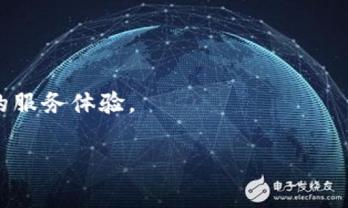 在关于区块链和加密项目的讨论中，TokenIM（一个相对较新的加密资产钱包）是否支持HECO（一个高效、低成本的公链平台）是用户非常关心的问题。HECO（Huobi Eco-Chain）是由火币集团推出的一个基于以太坊兼容的链，旨在提供高速的交易和更低的手续费。TokenIM则致力于为用户提供更安全和更便捷的加密资产管理服务。

TokenIM钱包概述

TokenIM是一款支持多种数字货币的智能钱包，用户可以在其中安全地存储、管理和交易他们的数字资产。除了基本的存储功能外，TokenIM也提供了集成的DApp浏览器，用户可以通过它访问各种去中心化应用程序。这种功能使得TokenIM在市场上获得了较高的关注度，尤其是对于那些希望便捷地进行数字资产操作的用户来说。

HECO的优势

HECO作为一个创新性的区块链平台，主要提供以下几方面的优势：

ul
    li高速交易：HECO采用了高效的共识机制，使得交易确认时间较短，用户可以快速地完成转账和交易操作。/li
    li低手续费：相较于以太坊，HECO的交易费用显著降低，这对于频繁进行交易的用户来说非常友好。/li
    li生态系统的丰富性：HECO上有很多优秀的去中心化应用和项目，用户可以在一个平台上享受到丰富的去中心化金融（DeFi）和非同质化代币（NFT）等服务。/li
/ul

TokenIM与HECO的整合情况

对于TokenIM是否支持HECO，可从以下几个方面进行讨论：

兼容性分析

从开发者的角度来看，TokenIM所采用的技术架构是否与HECO兼容至关重要。HECO作为一个以太坊兼容的公链，在智能合约支持、地址格式等方面都与以太坊保持一致。因此，从理论上讲，TokenIM应该可以支持HECO链上的资产管理。

官方声明与用户反馈

通过查看TokenIM的官方网站和社交媒体，用户可以找到关于其支持的链及功能的信息。在访问过程中，经常会看到开发团队定期更新支持的链和功能。用户在论坛和社交媒体上的反馈也至关重要，许多早期用户会分享他们的使用经验和对HECO的支持情况的看法。

使用TokenIM进行HECO操作的步骤

如果TokenIM已经支持HECO链，用户可以按照以下步骤进行操作：

ul
    li下载并安装TokenIM钱包：访问TokenIM的官方网站，下载适合您设备的版本并进行安装。/li
    li创建或导入钱包：根据提示创建新钱包或导入已有钱包。/li
    li添加HECO链：在钱包设置中，查找支持的网络选项，并选择HECO链进行添加。/li
    li管理资产：您可以将HECO上的数字资产转入TokenIM进行管理，或者通过钱包内的功能进行交易。/li
/ul

安全性与用户体验

安全性是选择钱包的重要考虑因素。TokenIM在安全方面采取了多种措施，比如多重签名、私钥管理等。同时，用户体验也是关键，界面友好、操作简便能够提升用户的整体使用满意度。此外，社区的活跃度和开发团队的支持频率也会影响用户的长期体验。

总结与前景展望

综合来看，TokenIM是否支持HECO仍需进一步验证。在这不断发展变化的区块链领域中，钱包的功能和兼容性更新是很常见的。因此，用户应时刻关注TokenIM的官方信息，并同社区保持联系，从而获得最新的支持信息和使用指导。

随着区块链技术的不断进步，像HECO这样的公链每天都在吸引越来越多的项目和用户。如果TokenIM能够有效地整合HECO，将有助于其用户基础的扩大和使用频率的提高。无论是出于投资还是参与去中心化金融的目的，用户都能在TokenIM和HECO的结合中找到潜在的价值。

结论

最终，是否使用TokenIM进行HECO的操作，将取决于个人的使用需求和对钱包的信任度。希望未来TokenIM能够提供更好的支持，为用户带来更加优质的服务体验。

TokenIM, HECO, 加密钱包, 区块链/guanjianci