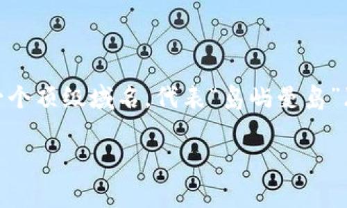 “token.im”并不是一个汉语单词，而是一个网站域名。根据其外文含义，
