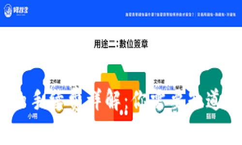 提币到钱包的手续费详解:你需要知道的5个关键点