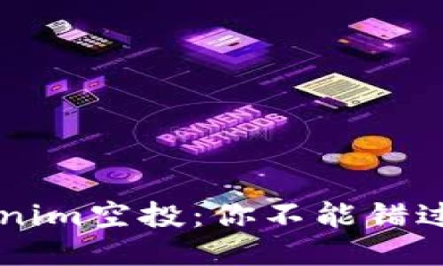 2023年最新Tokenim空投:你不能错过的35种获利机会