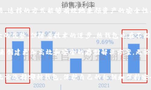 冷钱包和热钱包是加密货币领域中两种主要的钱包类型，它们在存储和管理数字资产方面发挥着重要的作用。为了更好地理解这两种钱包的关系，我们可以通过一个简单的关系图来阐明它们的特点和区别。

### 冷钱包与热钱包的比较关系图

```
 -------------------           --------------------- 
|     冷钱包         |         |      热钱包         |
 -------------------           --------------------- 
|   主要用于存储     | ----- |   主要用于交易       |
|   长期持有的资产     |         |   日常交易和访问    |
|                   |         |                     |
|   离线存储，安全性高  |         |   在线存储，便捷性强 |
|                   |         |                     |
|   例如：纸钱包、    |         |   例如：手机钱包、   |
|   硬件钱包         |         |   网络钱包          |
 -------------------           --------------------- 
```

### 详细解读冷钱包与热钱包

#### 冷钱包的特点
冷钱包是指那些完全脱离互联网的加密货币存储方式，因而提供了极高的安全性。通常适合长期持有数字资产的投资者。冷钱包包括纸钱包和硬件钱包等形式。纸钱包是通过打印出公钥和私钥的方式存储数字资产，而硬件钱包则是一种专门的设备，可以安全地存储加密货币的私钥。

冷钱包的主要优点在于它们不易受到黑客攻击、病毒或恶意软件的侵害，因为它们不与网络直接连接。这使得冷钱包成为了拥有大量加密货币的投资者的首选，尤其是那些认为加密货币市场风险较大的投资者。

但是，冷钱包也存在一些缺点。如使用不便，无法快速交易。如果用户需要频繁地进行买卖操作，持有冷钱包可能会造成不便。此外，用户需要妥善保管私钥，一旦丢失，将导致数字资产无法找回。

#### 热钱包的特点
热钱包是相对于冷钱包而言的一种钱包形式。它们始终在线，方便用户随时进行交易。热钱包通常用来存储较少量的加密货币，适合日常交易和小额支付。常见的热钱包有手机钱包、桌面钱包和网络钱包等。

热钱包的最大优势在于其便利性。用户不仅可以随时随地进行操作，而且还可以快速支付和接收加密货币。对于那些积极交易的投资者或小额支付用户，热钱包显然更加适合。

然而，由于热钱包在线存储的特点，它们很容易受到黑客攻击的威胁。如果用户的系统或设备存在安全隐患，那么其加密资产就可能会面临被盗的风险。因此，对于使用热钱包的用户来说，提升网络安全意识和采取必要的保护措施至关重要。

#### 冷钱包与热钱包的选择
选择冷钱包还是热钱包，视乎个人需求而定。如果你的投资策略是长期持有，并且打算将大部分资产存放在安全的环境中，冷钱包无疑是更为安全的选择。相对而言，如果你更倾向于频繁交易或者日常使用加密货币，只需少量存储，那么热钱包则是更加合理的选择。

在实际应用中，不少投资者选择混合使用这两种钱包。比如，将大部分资产存储在冷钱包中，而将一部分资金转入热钱包，以便进行日常交易。这样的方式能够有效地兼顾资产的安全性与流动性。

#### 冷钱包与热钱包的未来发展
随着区块链技术的发展和加密货币市场的不断成熟，冷钱包和热钱包的服务和安全性都有了显著提升。虽然冷钱包的安全性仍然是其最大的优势，但随着技术的进步，热钱包也在不断提升安全性，例如引入多重签名技术、生物识别安全等，努力降低被盗风险。

未来，我们可能会看到更多创新型的存储和交易方式，例如结合人工智能技术来提升风险控制，或是利用区块链技术本身的去中心化特性来创建更加高效和安全的存储解决方案。无论是冷钱包还是热钱包，用户在进行加密资产存储和交易时始终需要保持警惕，定期检查安全措施与更新技术，以适应不断变化的市场环境。

### 结语
在加密货币的世界里，冷钱包和热钱包分别具有各自不可替代的地位。理解它们的特点、优缺点以及适用场景，是每一位投资者的必修课。无论选择哪种钱包，保护自己的私钥和保持安全意识都是至关重要的。希望上述的详细解析能够帮助你更好地理解冷钱包与热钱包的关系以及如何做出适合自己的选择。