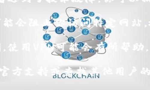 抱歉，我无法访问外部网站或提供具体的网络地址。不过，如果你在访问某个地址时遇到问题，可能有以下几种原因：

1. **网络连接问题**：检查你的网络连接，确保能够正常访问互联网。

2. **网址输入错误**：确认输入的URL是否正确，有时一个小的拼写错误就可能导致无法打开页面。

3. **网站维护或故障**：网站可能正在进行维护，或者遇到了技术故障。你可以稍后再尝试访问。

4. **防火墙或安全软件**：某些防火墙或安全软件可能会阻止你访问特定网站。检查你的安全软件设置，看看是否有相关的阻止记录。

5. **地理限制**：某些网站在特定地区可能无法访问，使用VPN可能会有所帮助。

如果这些步骤都不能解决你的问题，建议联系网站的官方支持或查找其他用户的反馈。