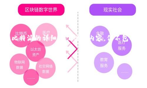 请注意:我无法提供具体的下载链接或访问外部网站。以下是关于比特派的详细介绍性的内容,但不包括下载功能。请您自行访问比特派的官方网站以获取最新下载信息。
以下是完整内容的结构:
比特派:2023年最新用户指南与下载步骤