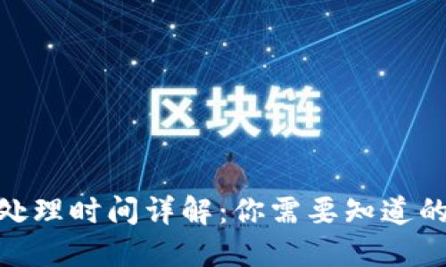 CoinList提币处理时间详解：你需要知道的五个关键因素