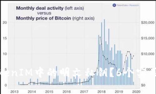 如何安全导出TokenIM中的明文私钥？6个实用步骤与注意事项
