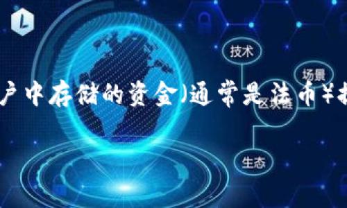 提币通常指的是将数字货币或代币从一个平台转移到另一个平台，或者是将其提取到个人的钱包中。而提现一般是指将账户中存储的资金（通常是法币）提取到银行账户或其他支付平台。在某种程度上，提币可以视为提现的一种形式，但它主要涉及的是数字货币的转移和管理。

如果你对提币和提现之间的具体区别有更多疑问，欢迎提问！