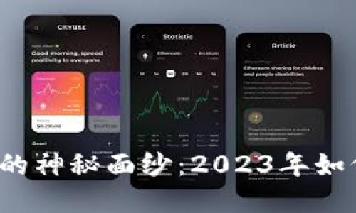 揭开虚拟币搬砖的神秘面纱:2023年如何通过套利获利?
