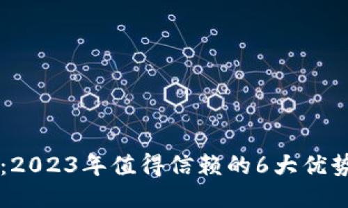 Cobo冷钱包:2023年值得信赖的6大优势与使用指南