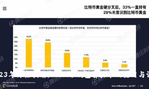 2023年终极指南:DSIM冷钱包算力卡的使用与评估
