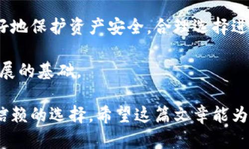    掌握冷钱包进账技巧：5大步骤解锁安全存储资产的方法  / 
 guanjianci  冷钱包, 进账, 加密货币, 存储安全  /guanjianci 

 什么是冷钱包？
冷钱包是一种加密货币存储方式，与互联网断开连接，因此具有较高的安全性。由于加密货币的价值波动极大，很多投资者选择冷钱包来保护他们的资产免受黑客攻击等安全威胁。中小型投资者尤其偏爱这种存储方式，因为它为他们提供了更高的保护，同时简化了投资过程。

 冷钱包的进账机制
冷钱包进账的过程与传统的银行账户类似，但其核心在于私钥的管理。用户需确保自己的私钥不受到任何网络的侵扰，这样才能保证资产的安全。简单来说，冷钱包进账的基本步骤包括生成地址、接受资金、确认交易等。

 步骤一：生成钱包地址
首先，用户需要通过冷钱包软件生成一个钱包地址。这个地址类似于银行账户号码，是用来接收加密货币的。生成地址时，冷钱包会自动为用户生成一对公钥和私钥。公钥是可以分享的地址，而私钥则是需要保密的信息。切记，绝对不要将私钥泄露给任何人。

 步骤二：选择合适的加密货币
冷钱包通常支持多种类型的加密货币，每种货币都有独特的进账流程。用户在进行进账操作时，要确保选择与冷钱包兼容的货币。在进行任何交易之前，了解清楚所操作的加密货币的相关特性，如转账费用、确认时间等，可以帮助用户做出更明智的决策。

 步骤三：进行转账操作
一旦用户生成了钱包地址并确定了要使用的加密货币，就可以开始进行转账。在加密货币交易所或其他用户的钱包中，输入生成的钱包地址和转账额度。确保输入的地址准确无误，因为大部分区块链系统一旦交易再也无法撤销。

 步骤四：确认区块链交易
在发起转账后，交易会被广播到区块链网络中。此时用户需要耐心等待，因为每个交易需要在网络中得到确认。确认的数量可以根据不同的货币而定，一些币种需要较少的确认，而另一些则相对较多。用户可以通过区块链浏览器跟踪自己的交易状态，了解其是否在被确认中。

 步骤五：资金到账和安全验证
确认交易之后，资金会进入用户的冷钱包中。在此过程中，用户应该检查自己的冷钱包，确认余额是否与预期相符。此外，定期备份冷钱包也是十分重要的，以防止由于设备故障而导致的资产损失。保存备份时务必保证其安全性，避免被人盗取或丢失。

 冷钱包的优势与挑战
冷钱包的优势不言而喻，特别是对于长期持有加密资产的用户。其最大的特点是安全性极高，即使是网络黑客也难以对其构成威胁。然而，冷钱包也并非没有挑战，因为一旦用户忘记了私钥或备份，就可能再也无法访问他们的资产。此外，由于交易是离线进行的，冷钱包的转账速度也相对较慢，尤其是在需要较多确认的情况下。

 结语：冷钱包是加密资产存储中的重要选择
随着加密货币市场的不断发展，越来越多的人开始认识到冷钱包的重要性。无论你是新手还是经验丰富的投资者，掌握冷钱包的使用方法都能帮助你更好地保护资产安全。合理选择进账步骤，让你的加密货币在安全的冷钱包中高枕无忧。要记住，安全第一，对于陪伴你投资人生的加密资产要始终保持警惕，确保其安全，让财富稳步增长。

由于加密市场的复杂性，建议用户在每一步操作时都要仔细核实信息，多了解相关资讯和平台保障措施。每一位投资者的安全意识，都是整个市场健康发展的基础。

了解冷钱包的进账方式不仅可以保护你的数字资产，更能让你在未来的投资上走得更远。无论是储存当前的资产还是准备未来的投资，冷钱包都是值得信赖的选择。希望这篇文章能为大家提供实用信息，帮助你在加密货币的世界中游刃有余。