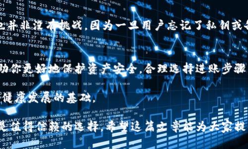    掌握冷钱包进账技巧：5大步骤解锁安全存储资产的方法  / 
 guanjianci  冷钱包, 进账, 加密货币, 存储安全  /guanjianci 

 什么是冷钱包？
冷钱包是一种加密货币存储方式，与互联网断开连接，因此具有较高的安全性。由于加密货币的价值波动极大，很多投资者选择冷钱包来保护他们的资产免受黑客攻击等安全威胁。中小型投资者尤其偏爱这种存储方式，因为它为他们提供了更高的保护，同时简化了投资过程。

 冷钱包的进账机制
冷钱包进账的过程与传统的银行账户类似，但其核心在于私钥的管理。用户需确保自己的私钥不受到任何网络的侵扰，这样才能保证资产的安全。简单来说，冷钱包进账的基本步骤包括生成地址、接受资金、确认交易等。

 步骤一：生成钱包地址
首先，用户需要通过冷钱包软件生成一个钱包地址。这个地址类似于银行账户号码，是用来接收加密货币的。生成地址时，冷钱包会自动为用户生成一对公钥和私钥。公钥是可以分享的地址，而私钥则是需要保密的信息。切记，绝对不要将私钥泄露给任何人。

 步骤二：选择合适的加密货币
冷钱包通常支持多种类型的加密货币，每种货币都有独特的进账流程。用户在进行进账操作时，要确保选择与冷钱包兼容的货币。在进行任何交易之前，了解清楚所操作的加密货币的相关特性，如转账费用、确认时间等，可以帮助用户做出更明智的决策。

 步骤三：进行转账操作
一旦用户生成了钱包地址并确定了要使用的加密货币，就可以开始进行转账。在加密货币交易所或其他用户的钱包中，输入生成的钱包地址和转账额度。确保输入的地址准确无误，因为大部分区块链系统一旦交易再也无法撤销。

 步骤四：确认区块链交易
在发起转账后，交易会被广播到区块链网络中。此时用户需要耐心等待，因为每个交易需要在网络中得到确认。确认的数量可以根据不同的货币而定，一些币种需要较少的确认，而另一些则相对较多。用户可以通过区块链浏览器跟踪自己的交易状态，了解其是否在被确认中。

 步骤五：资金到账和安全验证
确认交易之后，资金会进入用户的冷钱包中。在此过程中，用户应该检查自己的冷钱包，确认余额是否与预期相符。此外，定期备份冷钱包也是十分重要的，以防止由于设备故障而导致的资产损失。保存备份时务必保证其安全性，避免被人盗取或丢失。

 冷钱包的优势与挑战
冷钱包的优势不言而喻，特别是对于长期持有加密资产的用户。其最大的特点是安全性极高，即使是网络黑客也难以对其构成威胁。然而，冷钱包也并非没有挑战，因为一旦用户忘记了私钥或备份，就可能再也无法访问他们的资产。此外，由于交易是离线进行的，冷钱包的转账速度也相对较慢，尤其是在需要较多确认的情况下。

 结语：冷钱包是加密资产存储中的重要选择
随着加密货币市场的不断发展，越来越多的人开始认识到冷钱包的重要性。无论你是新手还是经验丰富的投资者，掌握冷钱包的使用方法都能帮助你更好地保护资产安全。合理选择进账步骤，让你的加密货币在安全的冷钱包中高枕无忧。要记住，安全第一，对于陪伴你投资人生的加密资产要始终保持警惕，确保其安全，让财富稳步增长。

由于加密市场的复杂性，建议用户在每一步操作时都要仔细核实信息，多了解相关资讯和平台保障措施。每一位投资者的安全意识，都是整个市场健康发展的基础。

了解冷钱包的进账方式不仅可以保护你的数字资产，更能让你在未来的投资上走得更远。无论是储存当前的资产还是准备未来的投资，冷钱包都是值得信赖的选择。希望这篇文章能为大家提供实用信息，帮助你在加密货币的世界中游刃有余。