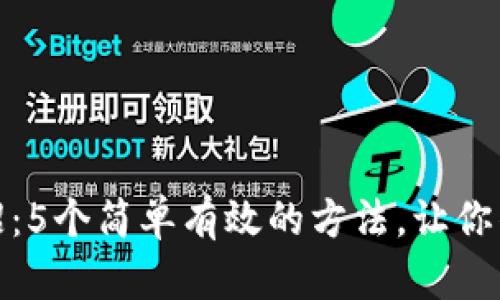冬季保暖妙招:5个简单有效的方法,让你的手不再冰冷
