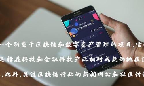 关于token.im的运营公司，其实主要的信息较为有限，具体的运营公司背景和位置可能随时会发生变化。token.im是一个侧重于区块链和数字资产管理的项目，它的设计理念是为用户提供一个安全、方便的数字资产管理工具。

一般来说，区块链相关项目的运营公司可能会具备技术开发、市场推广、社区建设等多方面的职能。许多这样的公司会选择在科技和金融科技产业相对成熟的地区注册，例如新加坡、美国、欧洲的一些国家等。这是由于这些地区的法律法规相对完善，也更容易吸引投资和优秀的人才。

如果你想更深入了解token.im的具体运营情况，建议访问其官方网站或相关社交媒体渠道，从官方渠道获取最新信息。此外，关注区块链行业的新闻网站和社区讨论，也能获得一些相关动态和用户反馈。有哪些具体的问题或者想了解的信息吗？我可以帮助你进一步解答。