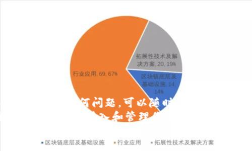 tiaoti如何将ETC转入Tokenim：详尽指南与操作步骤/tiaoti  
ETC, Tokenim, 钱包转账, 加密货币/guanjianci  

引言  
在数字货币的蓬勃发展中，Ethereum Classic（ETC）作为一种重要的加密货币，吸引了许多投资者和用户的关注。而Tokenim作为一个新兴的加密资产交易平台，提供了用户友好的界面和多种丰富的功能，吸引了越来越多的用户选择在此进行资产管理和交易。  
对于新手来说，将ETC转入Tokenim的过程可能显得有些复杂。本文将详细介绍如何将ETC安全、顺利地转入Tokenim，并对相关的步骤和注意事项进行详细解析。无论你是加密货币的孵化者，还是首次尝试的投资者，这里都有你需要的信息。  

第一步：创建Tokenim账户  
在进行转账之前，首先必须在Tokenim上创建一个账户。如果你已经拥有账户，可以直接跳至下一步。如果还没有，简单的注册流程为：  
ul  
  li访问Tokenim的官方网站，并点击“注册”按钮。/li  
  li填写相关信息，如用户名、密码和电子邮箱。确保密码强度足够，最好用字母、数字和特殊字符的组合。/li  
  li完成邮箱验证。Tokenim会向你注册时填写的邮箱发送一封确认邮件，请及时查收并点击其中的链接以激活账户。/li  
/ul  

第二步：获取ETC钱包地址  
成功注册并登录Tokenim后，你需要获取你的ETC钱包地址。这是将ETC转入Tokenim的关键步骤。具体操作如下：  
ul  
  li在Tokenim账户中，找到“钱包”选项，点击进入。/li  
  li在钱包页面，你会看到多种加密货币的选项，选择“ETC”。/li  
  li点击“接收”按钮，你将看到一个长串的字符串，这就是你的ETC钱包地址。/li  
/ul  
请务必确保这个地址的准确性。在转账过程中，任何地址错误都可能导致资金丢失。  

第三步：转出ETC  
获取到Tokenim的ETC钱包地址后，你可以在你当前持有ETC的交易所或钱包中进行转账操作。以下是常见步骤：  
ul  
  li登录到你持有ETC的交易所或者钱包。/li  
  li找到“转账”或“提取”选项，并选择转账ETC。/li  
  li在转账页面，输入你在Tokenim获取的ETC钱包地址，以及你希望转账的数量。/li  
  li仔细检查输入的信息是否有误。/li  
  li确认转账，系统可能会要求你进行二次验证，例如输入验证码或者使用手机APP确认。/li  
/ul  

第四步：确认转账状态  
转账提交后，你需要等待网络处理。ETC的转账通常会在数分钟内完成，但也可能因网络拥堵而延迟。你可以按照以下方式确认转账状态：  
ul  
  li在原交易所或钱包中查看转账记录，确认交易状态。/li  
  li登录Tokenim，前往“钱包”页面，查看ETC的余额是否变化。/li  
  li如果余额没有及时更新，可以稍等片刻，并检查区块浏览器（如Etherscan）来查看交易状态。/li  
/ul  

安全性与注意事项  
在转账过程中，安全性至关重要。以下是一些需要重点注意的事项：  
ul  
  li确保你在正确的网站上操作，防止被钓鱼网站欺骗。常常检查网址是否为官方域名。/li  
  li任何时候都不要分享你的私钥或助记词，Tokenim及其他正规平台不会要求用户提供这些信息。/li  
  li考虑启用双重验证，增加账户安全性。/li  
  li请确认跨平台转账的手续费，大多数平台可能会收取相应的费用，确保在转账前知晓。/li  
/ul  

总结  
通过上述步骤，你应该能够顺利将ETC转入Tokenim，这一过程涵盖了从账户注册到安全转账的各个环节。如果你在操作中遇到任何问题，可以随时咨询Tokenim的客户支持，他们会提供必要的帮助。同时，也建议定期关注Tokenim的公告，以获取最新的操作指南和安全提示。  
无论你是新手还是已有一定经验的加密货币用户，掌握这一过程都是非常值得的。随着数字资产交易的日益普及，了解如何安全地转入和管理你的资产，将为你的加密货币投资之旅打下良好的基础。  
祝你在Tokenim的交易中获得成功，持续关注加密货币市场的动态与机遇！  