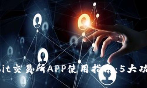 2023年最佳Bybit交易所APP使用指南:5大功能助你轻松交易