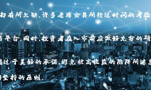   币赢交易所APP是骗局吗？揭秘其真实面貌及风险分析 / 

 guanjianci 币赢交易所, 交易所, 投资风险, 虚拟货币 /guanjianci 

引言：币赢交易所的崛起
在快速发展的虚拟货币市场中，各种新兴的交易平台不断涌现。其中，币赢交易所作为其中一员，吸引了众多投资者的注意。但随着它的流行，质疑与警报也随之而来。那么，币赢交易所究竟是一个安全稳定的投资平台，还是一个潜在的骗局？本文将从多个角度深入分析币赢交易所的真实面貌，以及投资者在选择时需注意的风险。

币赢交易所的基本信息
币赢交易所成立于近期，主营虚拟货币交易业务。其声称提供多种主流数字货币的交易服务，支持法币兑换，并具备良好的流动性。用户可以通过手机APP进行交易，这种便利性无疑吸引了许多新手投资者。然而，在其火热的外表下，隐藏的问题也随之暴露。

第一印象：易用性与界面设计
币赢交易所APP的界面相对友好，设置了简明的导航，方便用户快速找到所需功能。交易体验上，APP提供了新手教程及模拟交易功能，这些都极大降低了用户的入门门槛。但这份友好背后是否还有更深的套路，需要进一步剖析。

币赢交易所的合规性
一个可信赖的交易平台必须具备合规性。在进入市场之前，应确保其按当地法律要求进行注册并获得相关许可证。币赢交易所的实际合规情况并不透明，缺乏公开的注册信息和监管机关的背书，这无疑为投资者蒙上了一层阴影。

风险与安全性
交易过程中的安全性是投资者最关心的。币赢交易所声称采用先进的加密技术保护用户的信息和资金，但事实上，许多交易平台在遭遇黑客攻击后，都很难保证用户的资金安全。此外，市场上曾经出现过许多以“高收益”吸引人的诈骗案例，币赢交易所是否也潜藏风险，是有必要重视的问题。

用户评价与反馈
在官方渠道之外，社交媒体和论坛中，有关币赢交易所的用户反馈较为复杂。部分用户在使用后表示其交易体验良好，尤其是客服响应速度较快。然而，也有不少投资者举报资金无法提现，或遭遇账号异常等问题。多样化的评价让人难以判断其真实的运行状态。

提取资金的难题
许多用户在投资后，遇到了提取资金的问题。初期未遭遇问题的用户随着交易量增加，反而在提取资金时频频碰壁。这种现象引发了许多投资者的担忧，难道币赢交易所是在利用新用户的资金周转，而不愿意让已有客户顺利提现？

与其他交易所的比较
在市场上，不同交易所之间的竞争极为激烈。币赢交易所与其他知名交易所相比较，虽然在界面和功能上不乏亮点，但在信任度和安全性方面却有所欠缺。许多老牌交易所经过时间的考验，逐步建立起用户信任，而币赢交易所的历史尚短，让人难以完全信赖。

总结与建议
正如前面所提及的，币赢交易所的可信度和安全性依然值得探讨。在投资虚拟货币时，务必要选择那些在行业内具备良好声誉和合规性的交易平台。同时，投资者在入市前应做好充分的研究和风险评估，避免因信息不对称导致不必要的损失。

结语：理性对待虚拟货币投资
无论是币赢交易所还是其他虚拟货币投资平台，风险与机遇并存。在投资前，保持理智，做好功课，才能有效规避风险，确保资产安全。同时，警惕过于美好的承诺，避免被高收益的陷阱所迷惑。在这个瞬息万变的市场中，谨慎行事是生存的第一法则。

币赢交易所究竟是骗局，还是只是一个新兴平台的发展阶段尚不明朗。但在决定投入资金之前，厘清思路，保持警惕，将是每一个投资者需长期坚持的原则。