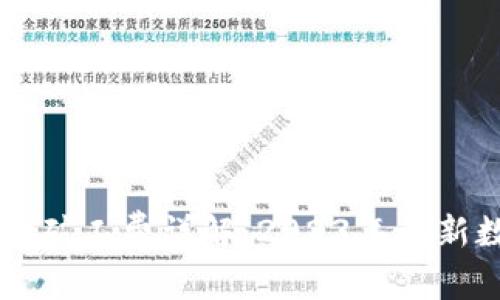 自己生成的内容
Token.im转账的矿工费详解:2023年最新数据和计算方法