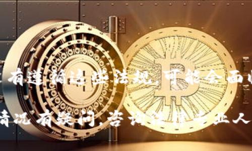 使用Token.im并不违法，具体的合法性取决于多个因素，包括你的使用目的、当地法律法规以及相关的政策。Token.im是一个提供加密货币钱包和交易服务的平台，如果你在合法和合规的前提下使用它，那么一般来说是不会犯法的。

然而，有些行为是违法的，例如：

1. **洗钱**：如果你通过Token.im进行洗钱活动，这是违法的。
2. **诈骗**：利用Token.im进行诈骗的行为也是完全被法律禁止的。
3. **不符合当地法规**：某些国家对加密货币的监管非常严格，如果你在这些地区使用Token.im而没有遵循这些法规，可能会面临法律问题。

总之，在使用任何加密货币平台时，都要确保你了解相关法律法规，并保持透明和合规。如果你对具体情况有疑问，咨询法律专业人士是一个不错的选择。