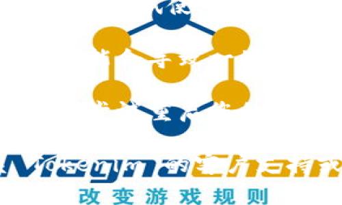 如果您遇到 Tokenim 无法打开的问题，可以尝试以下几种解决方法：

1. **检查网络连接**：确认您的互联网连接是正常的。可以尝试访问其他网站，确保网络没有问题。

2. **清除浏览器缓存**：有时候浏览器的缓存会导致网页无法正常打开。请尝试清除浏览器缓存和 cookies，然后重新加载 Tokenim。

3. **更换浏览器**：如果您使用的是特定的浏览器，可以尝试切换到其他浏览器（如 Chrome、Firefox 或 Safari）查看是否能够打开 Tokenim。

4. **检查服务器状态**：Tokenim 的服务器可能出现问题，您可以访问 Tokenim 的社交媒体或相关论坛，查看是否有其他用户报告类似问题。

5. **使用 VPN**：在某些地区，访问特定网站可能受到限制。您可以尝试使用 VPN 连接到其他地区的服务器，看看是否能正常访问。

6. **更新浏览器**：确保您的浏览器是最新版本，过时的浏览器可能会导致一些网站无法打开。

7. **重启设备**：有时候简单的重启操作可以解决许多技术问题，尝试重启您的计算机或移动设备。

如果尝试了以上方法后仍然无法访问 Tokenim，建议您联系 Tokenim 的客户支持或查阅他们的帮助中心。