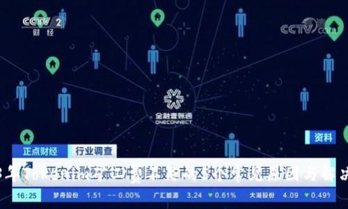 2023年Tokenim矿工费不足的5个常见原因与解决方案
