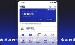 EOS 投票质押详解：如何通过 Token.im 实现投资增值