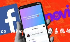 深度探讨Heco Token：Heco生态系统的未来与发展