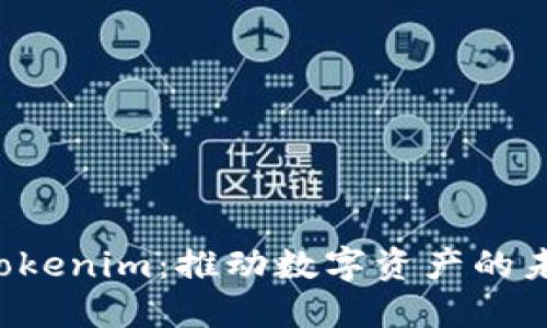 ziaotiTokenim:推动数字资产的未来使命