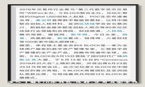 深入了解ETH冷钱包：选择、使用与安全性