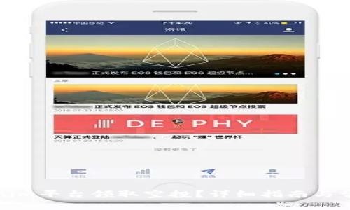 如何在Tokenim平台领取空投？详细指南与常见问题解答