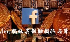 Token.im：揭晓其创始团队与背后故事