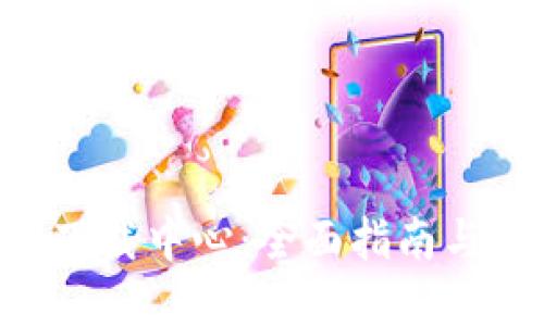 BitKeep下载中心：全面指南与使用技巧