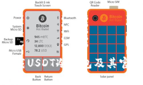 如何安全下载USDT冷钱包及其官网使用指南
