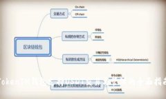 TokenIM钱包支持USDT交易与管理的全面指南