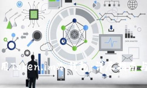 如何选择与使用Token.im冷钱包：详尽指南与常见问题解答