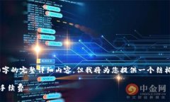 由于时间和空间的限制，我无法提供超过2700字的