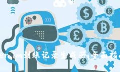 如何使用Token.im到账记录生成器：全面指南与实用