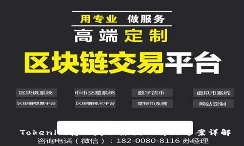  Tokenim转账失败原因及解决方案详解
