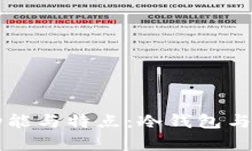 Token.im钱包的功能与特点：冷钱包与热钱包的深度解析