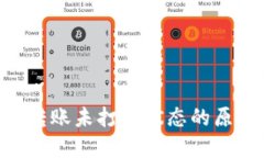 Tokenim钱包转账未打包状态的原因及解决方案
