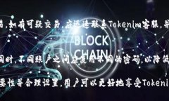   Tokenim的密码格式详解：如何设置安全可靠的密